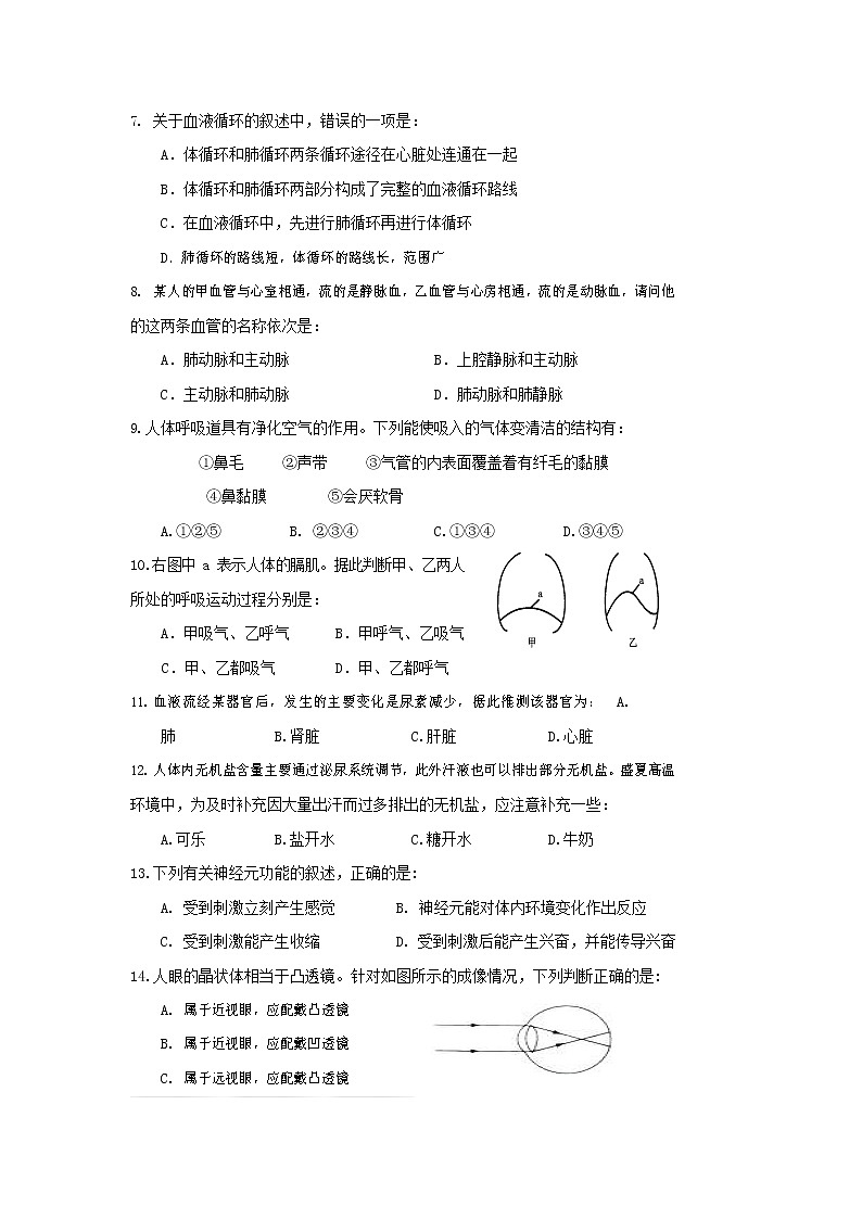 人教版七年级生物下册期末调研检测试卷试题及答案02
