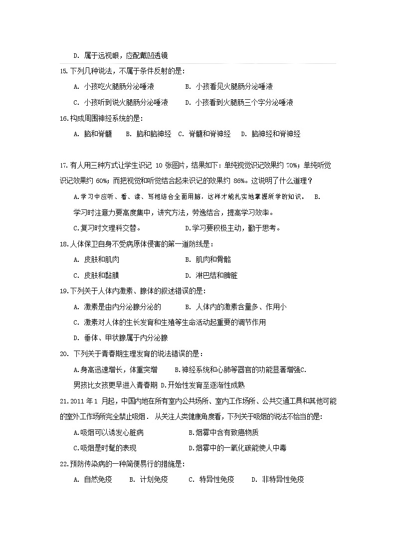 人教版七年级生物下册期末调研检测试卷试题及答案03