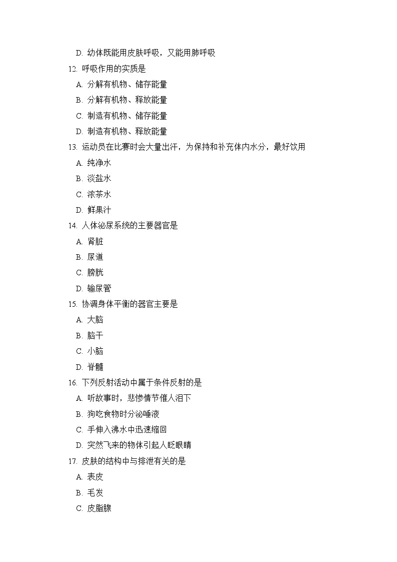 人教版七年级生物下册期末综合检测试题测试卷及答案03