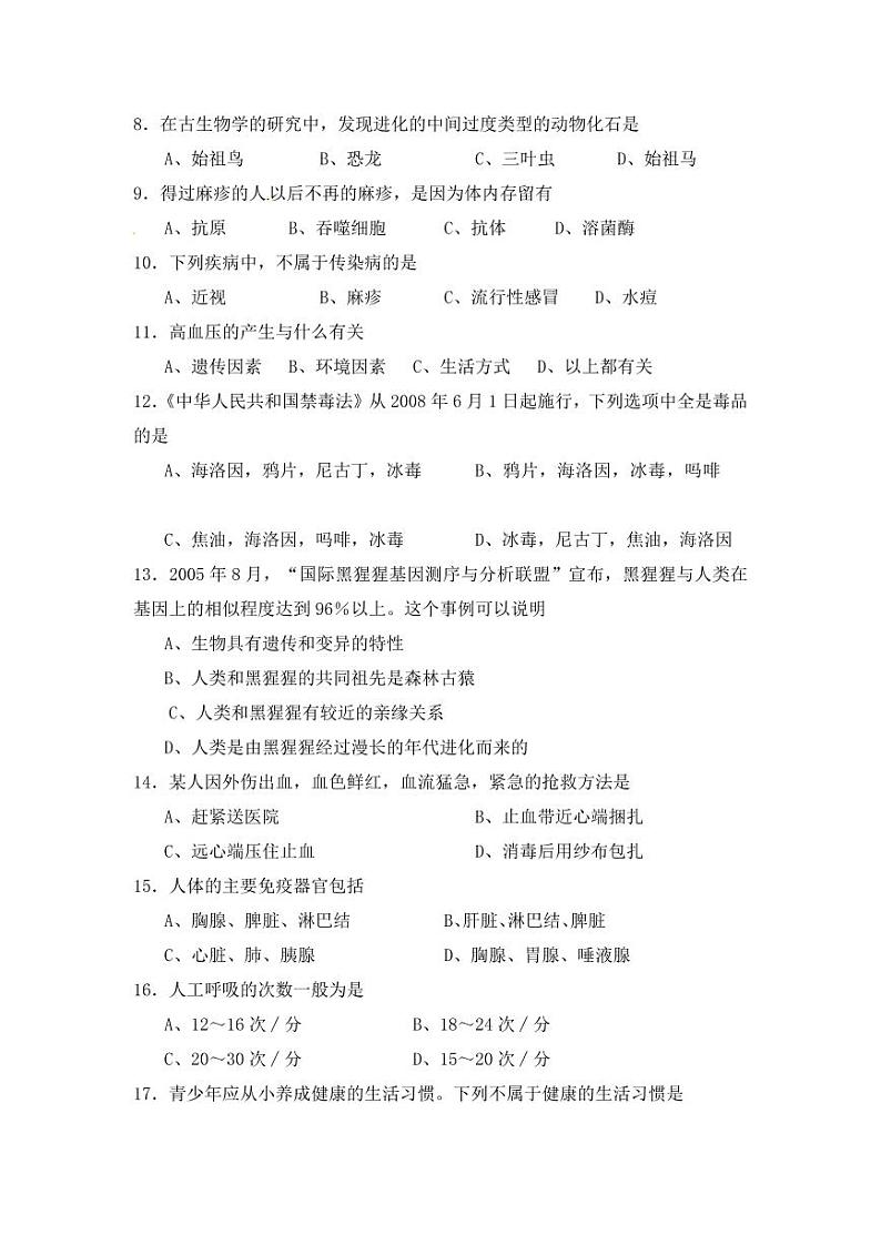 人教版八年级生物下册期末考试检测试卷试题及答案02