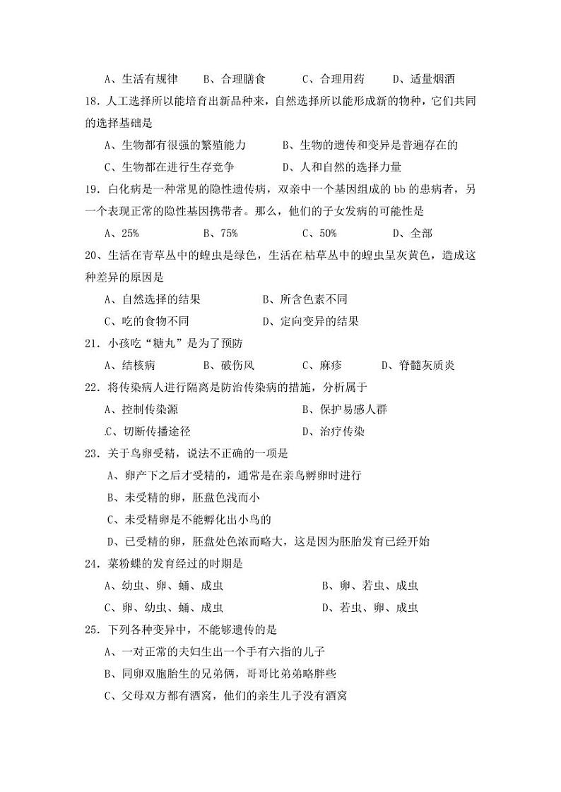 人教版八年级生物下册期末考试检测试卷试题及答案03