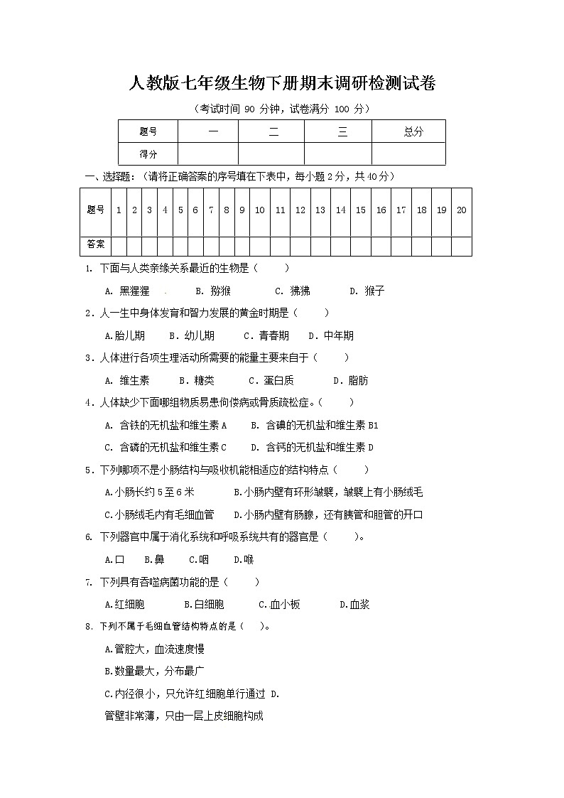 人教版七年级生物下册期末调研检测试题试卷及答案01