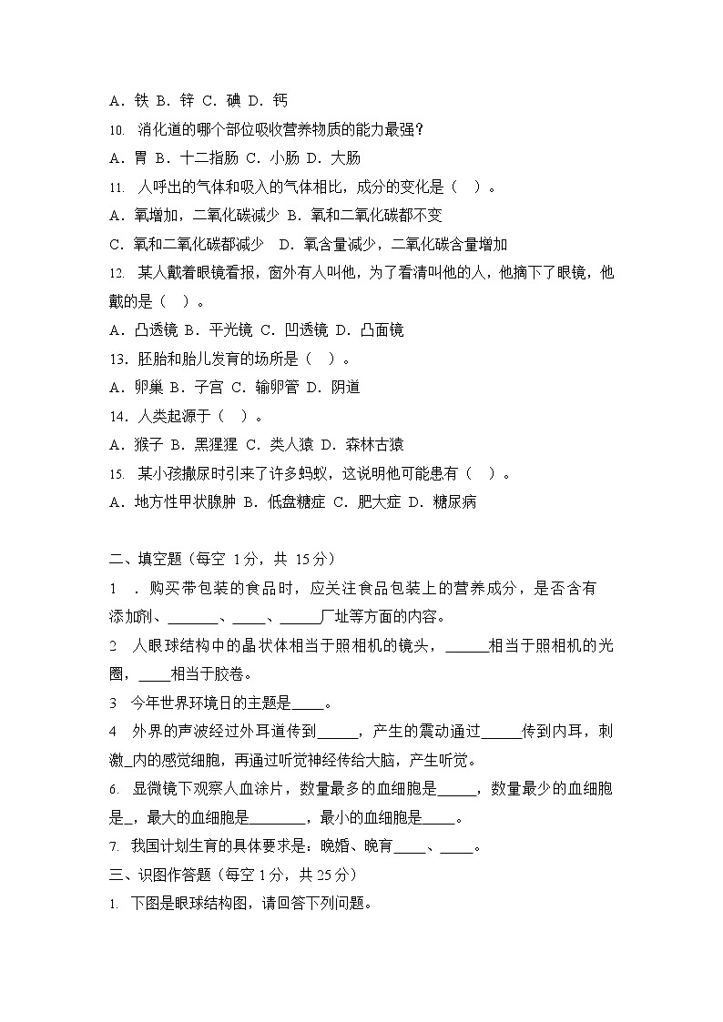 人教版七年级生物下册期末检测试卷测试题及答案02