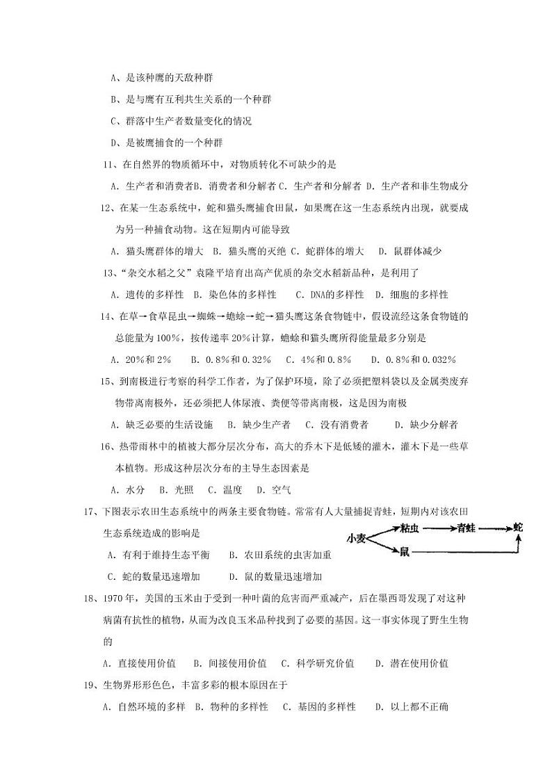人教版八年级生物下册期末考试检测试卷测试题及答案02