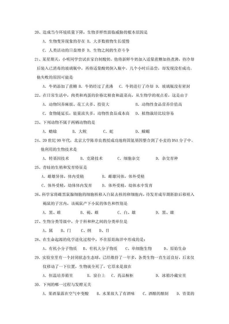 人教版八年级生物下册期末考试检测试卷测试题及答案03