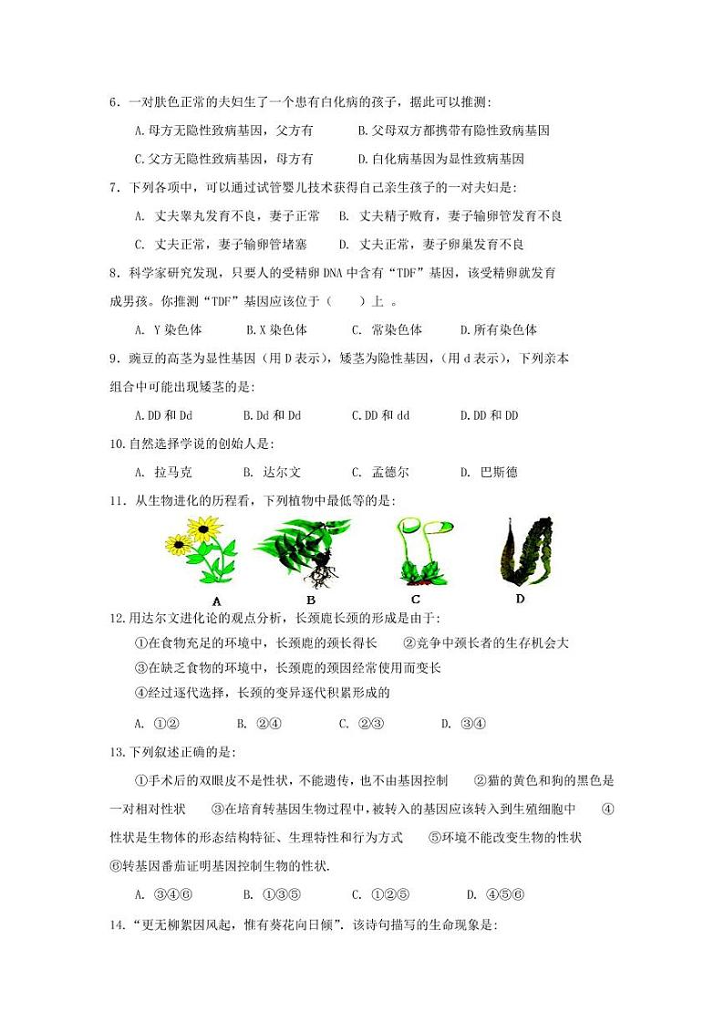 人教版八年级生物下册期末综合检测试题测试卷及答案02