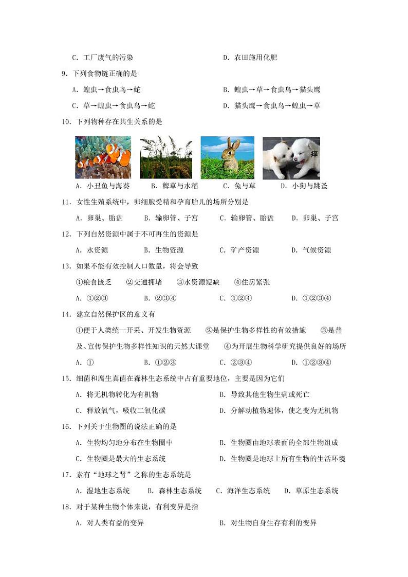 人教版八年级生物下册期末质量检测试卷测试题及答案02