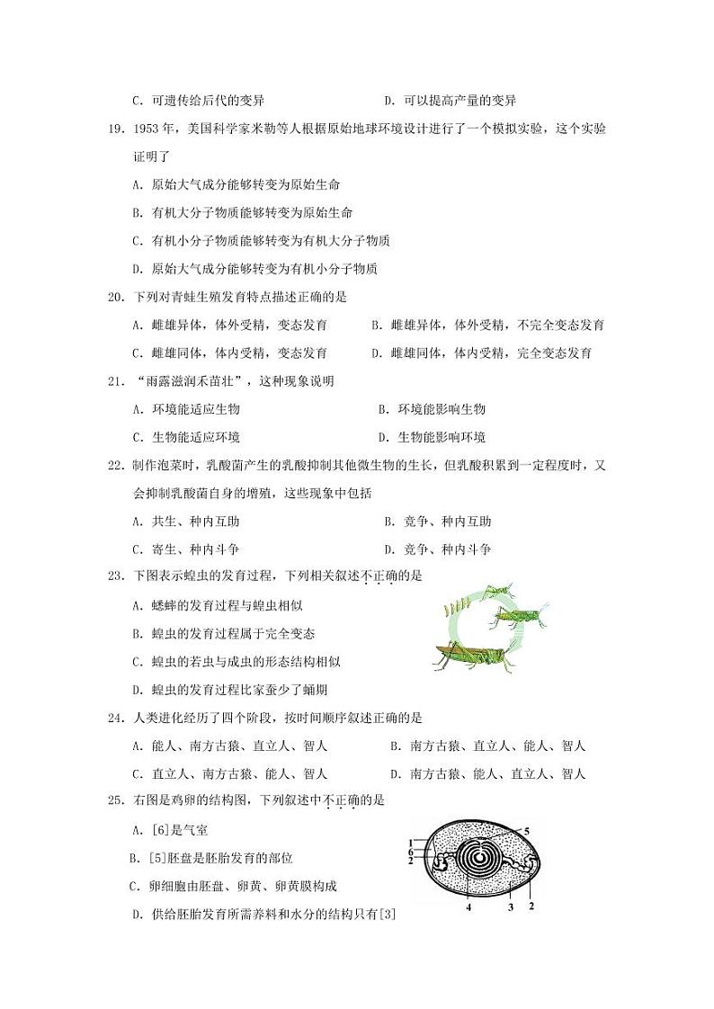 人教版八年级生物下册期末质量检测试卷测试题及答案03