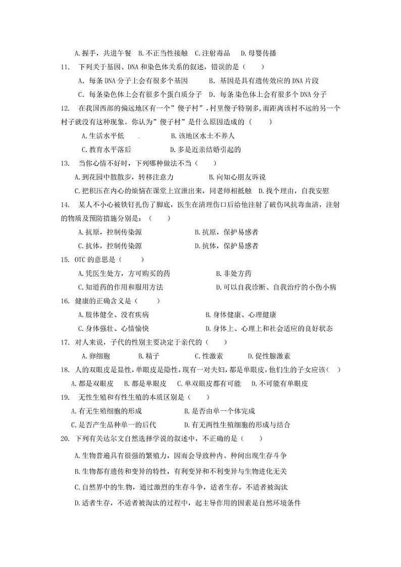 人教版八年级生物下册期末考试检测试题测试卷及答案02