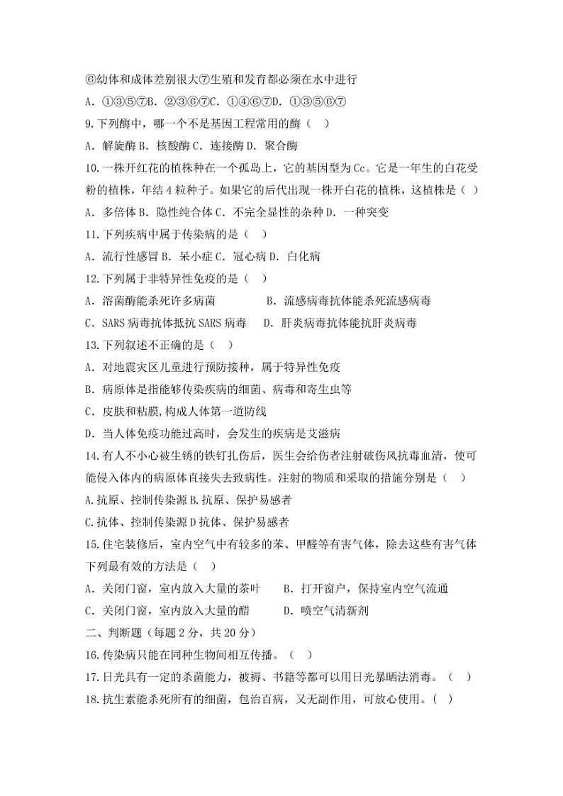 人教版八年级生物下册期末调研检测试卷测试题及答案02