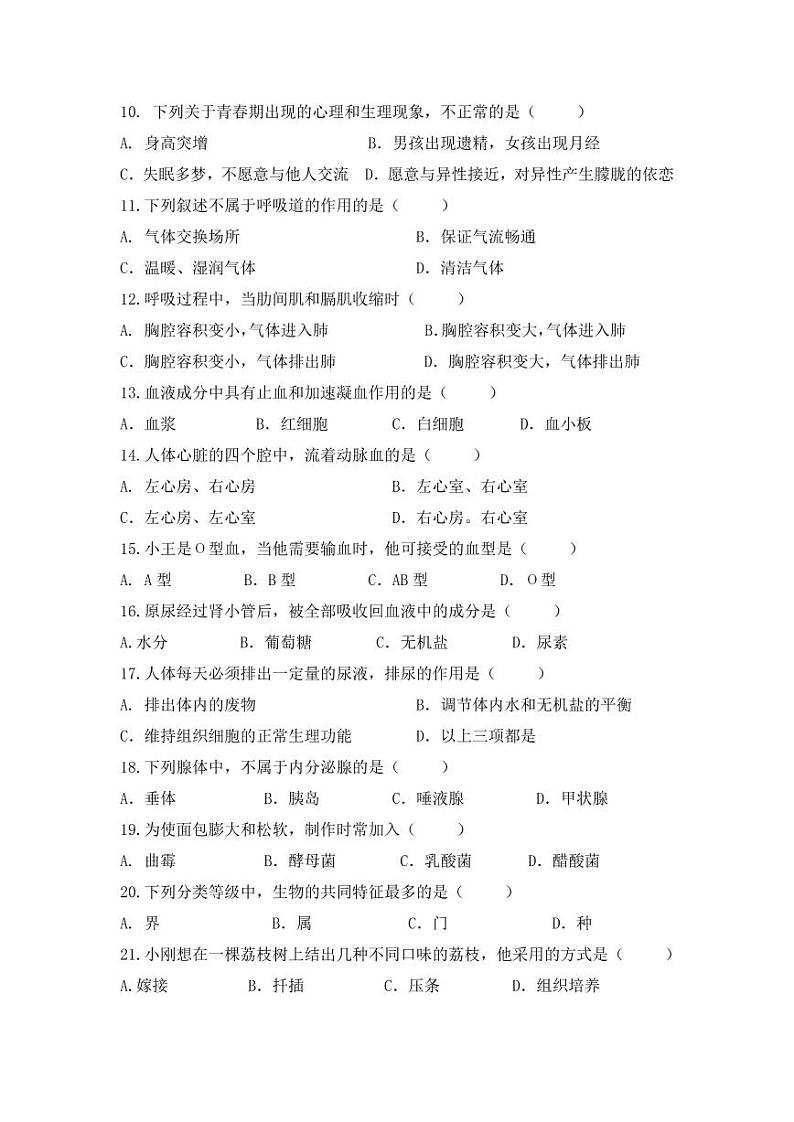 人教版八年级生物下册期末调研检测试卷试题及答案02