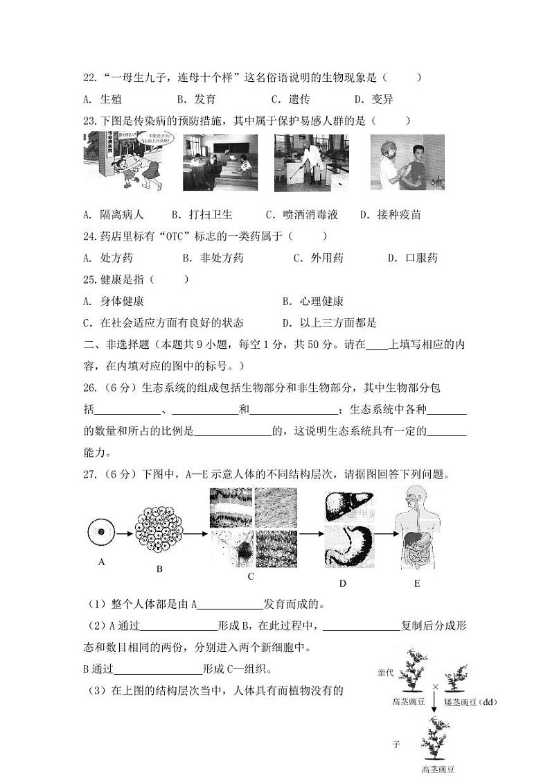 人教版八年级生物下册期末调研检测试卷试题及答案03