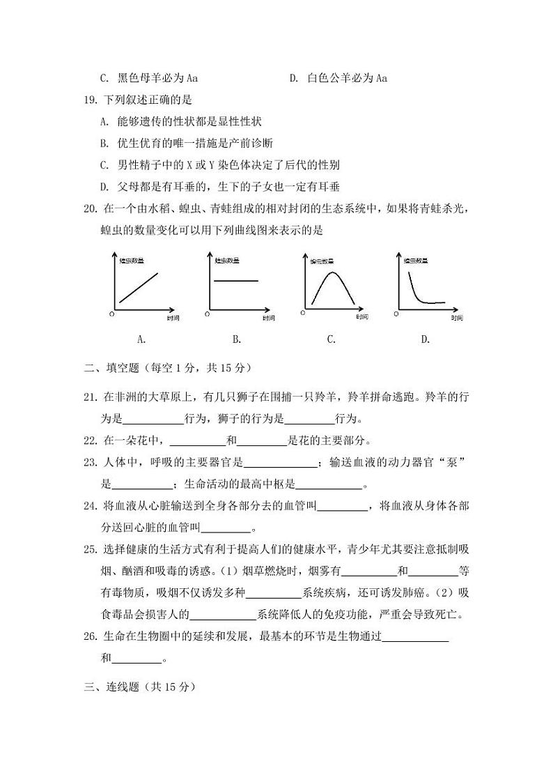 人教版八年级生物下册期末模拟检测试卷试题及答案第3页