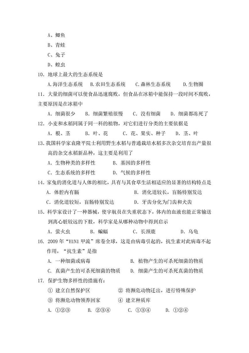 人教版八年级生物下册期末质量检测试题试卷及答案第2页