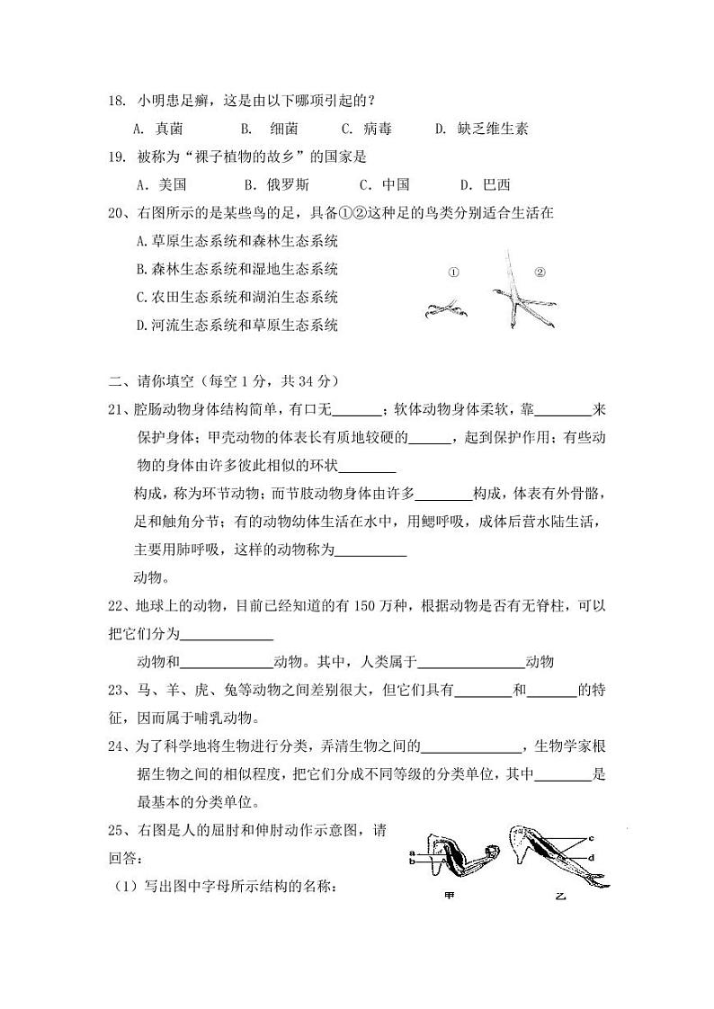 人教版八年级生物下册期末质量检测试题试卷及答案第3页