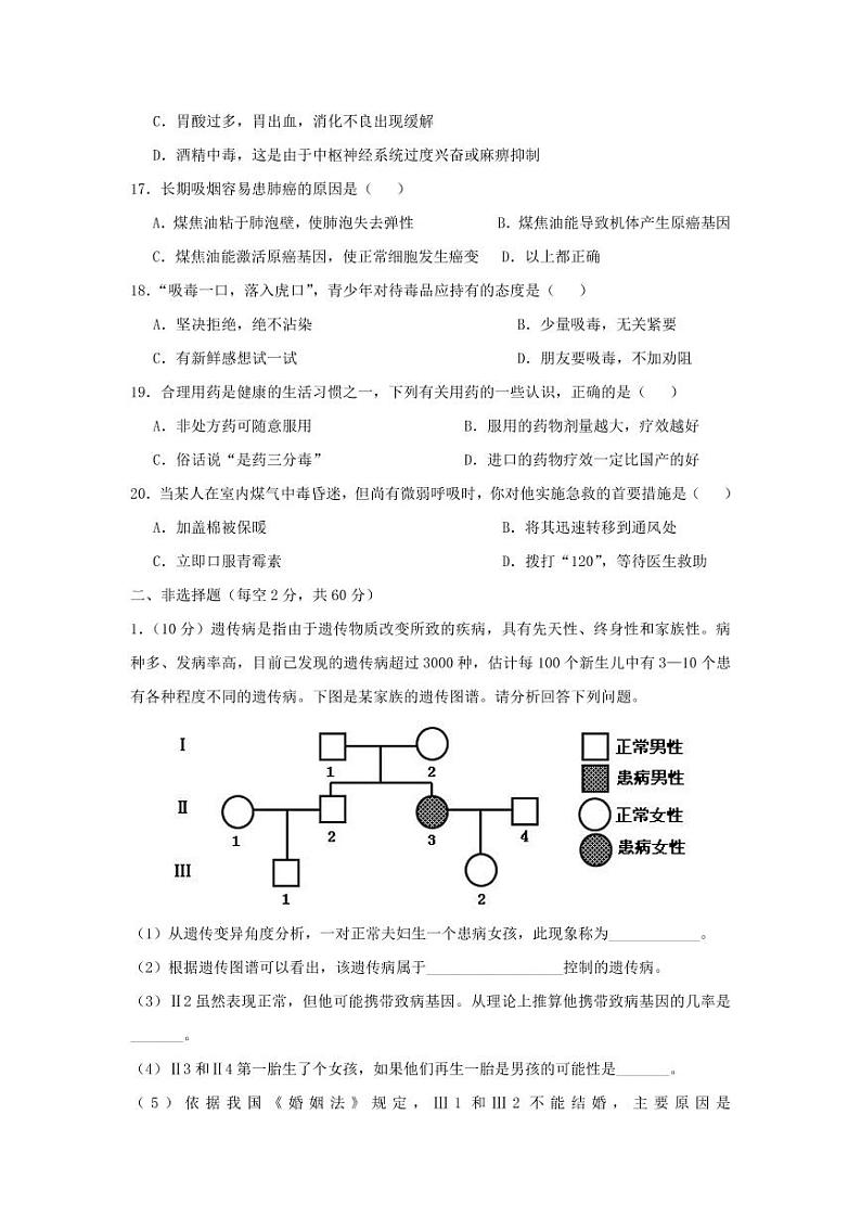 人教版八年级生物下册期末综合检测试卷试题及答案03