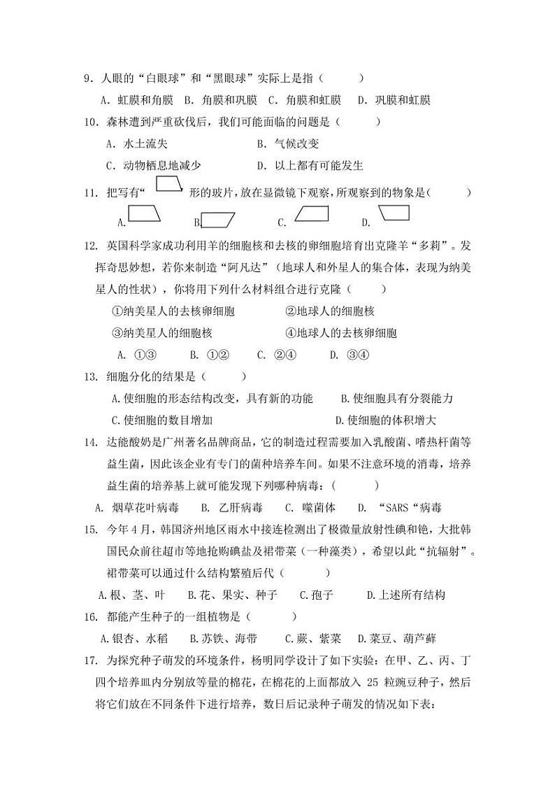人教版八年级生物下册期末模拟检测试题试卷及答案第2页