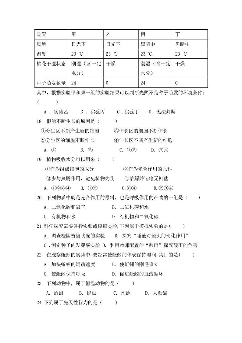 人教版八年级生物下册期末模拟检测试题试卷及答案第3页