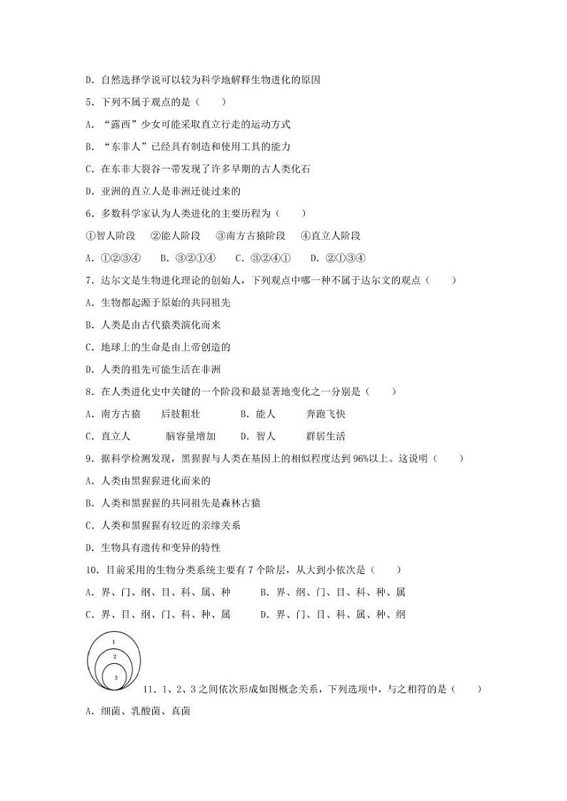 人教版八年级生物下册期末综合检测试卷测试题及答案第2页