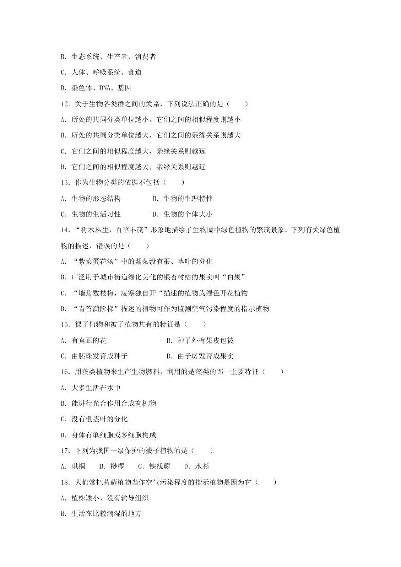 人教版八年级生物下册期末综合检测试卷测试题及答案第3页