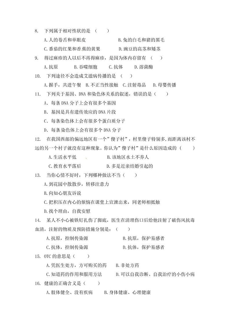 人教版八年级生物下册期末质量检测试卷试题及答案第2页