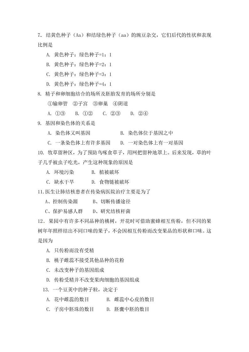 人教版八年级生物下册期末质量检测试题测试卷及答案02