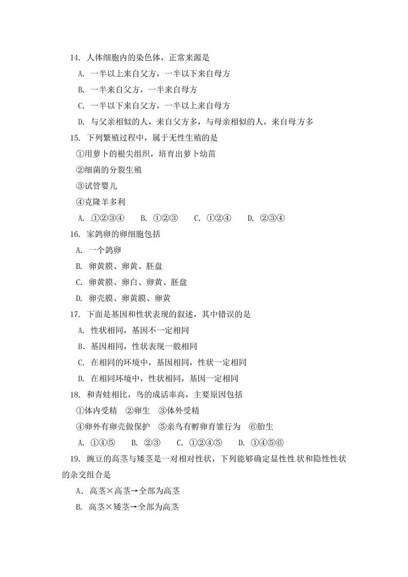 人教版八年级生物下册期末质量检测试题测试卷及答案03