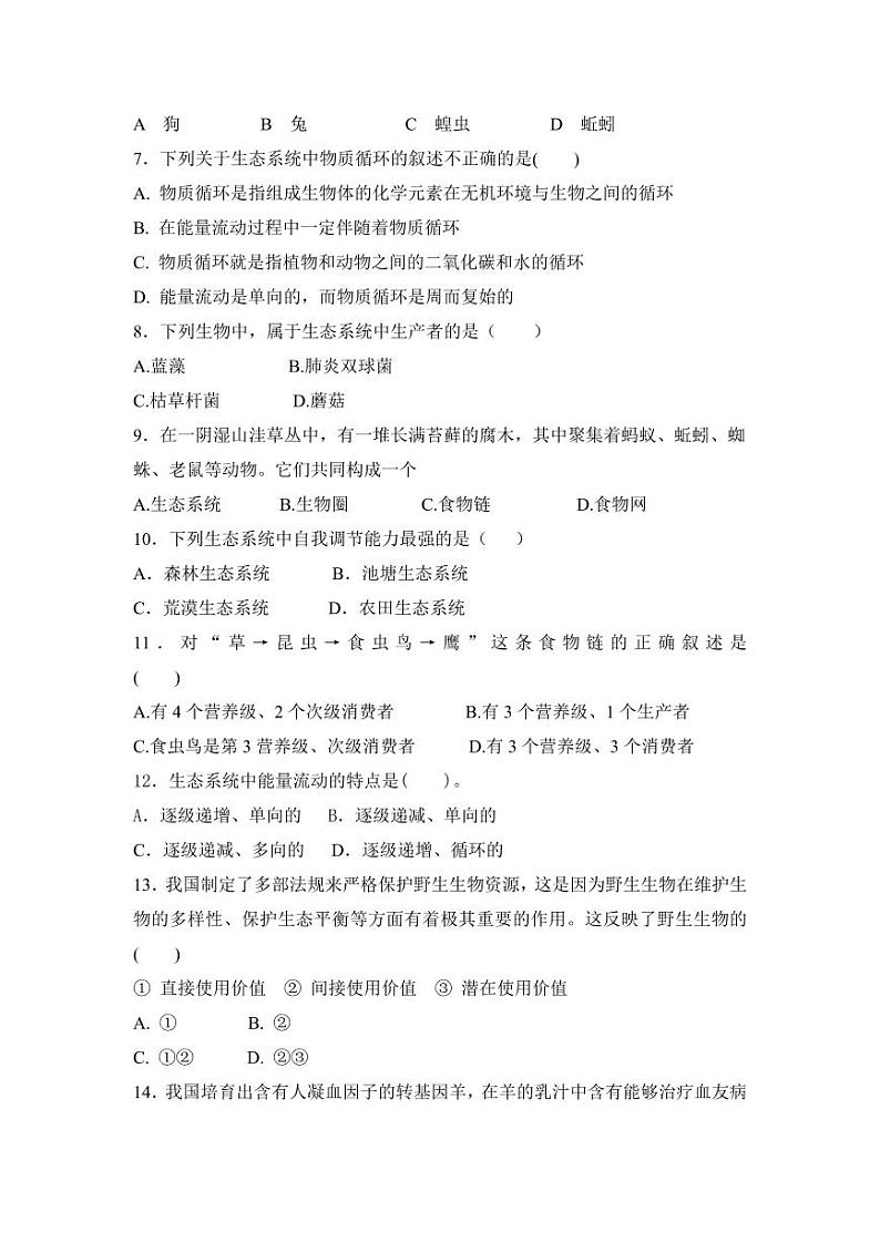 人教版八年级生物下册期末考试检测试题试卷及答案第2页