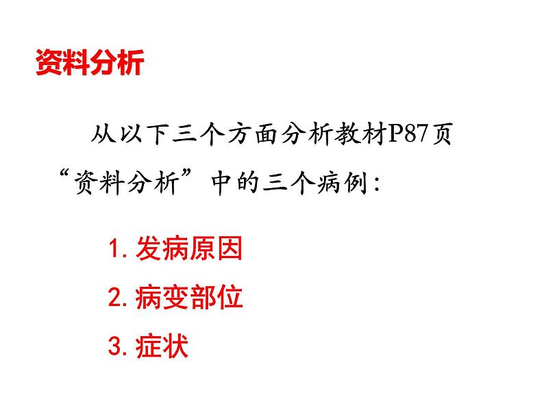 第二节  神经系统的组成 课件04