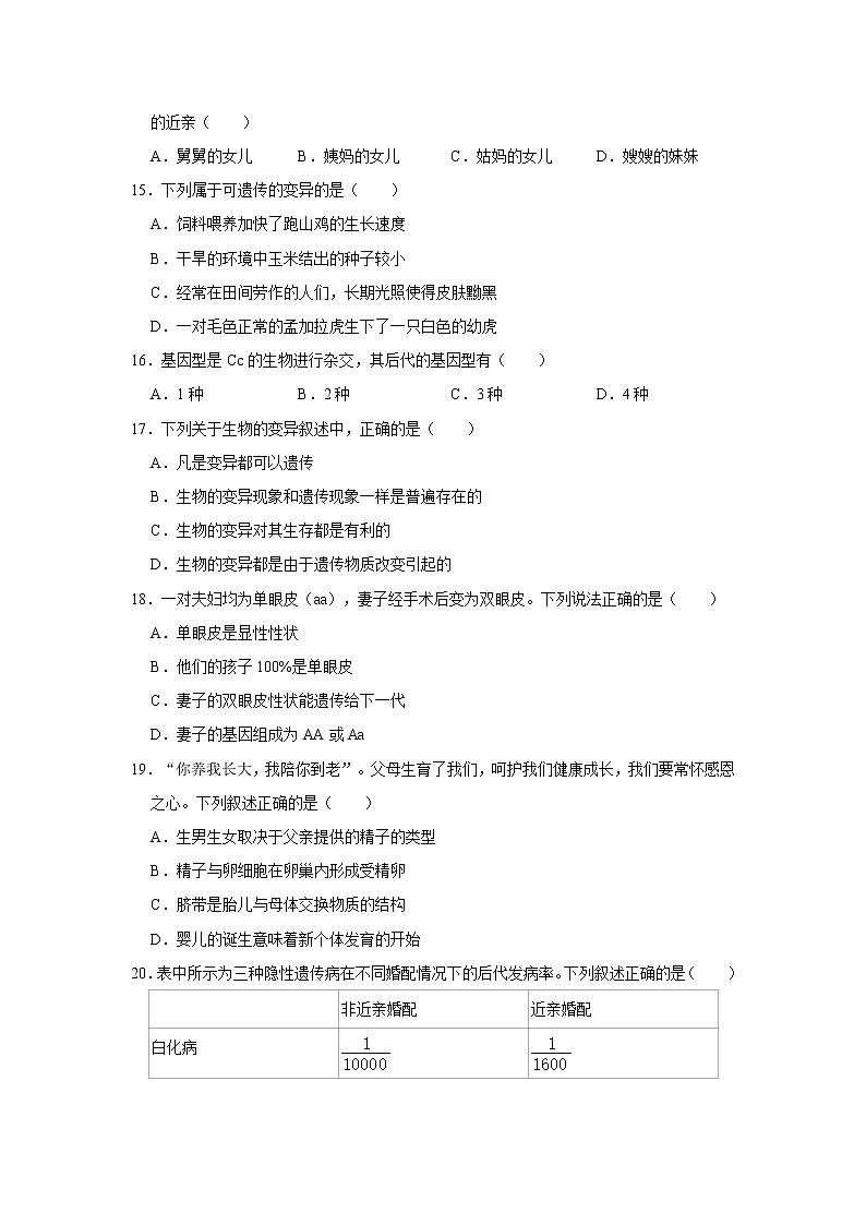 2020-2021学年河北省邯郸市魏县八年级（下）期中生物试卷   解析版03
