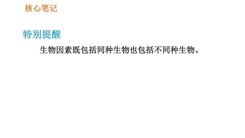 人教版七年级上册生物习题课件 第一单元 1.2.1.1 非生物因素对生物的影响04