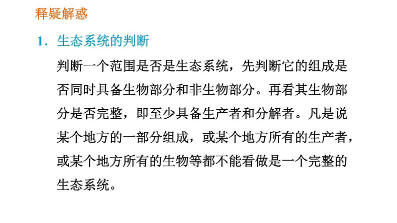 人教版七年级上册生物习题课件 第一单元 1.2.2.1 生态系统第6页