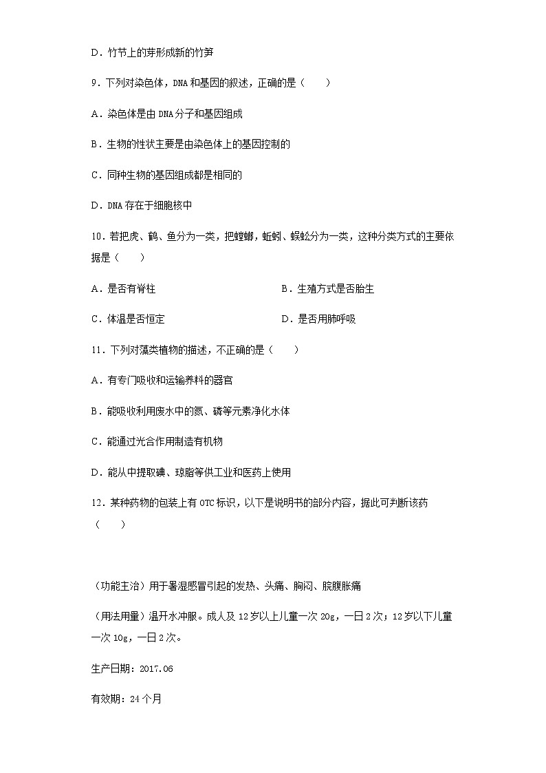 2020年青海省中考生物试题03