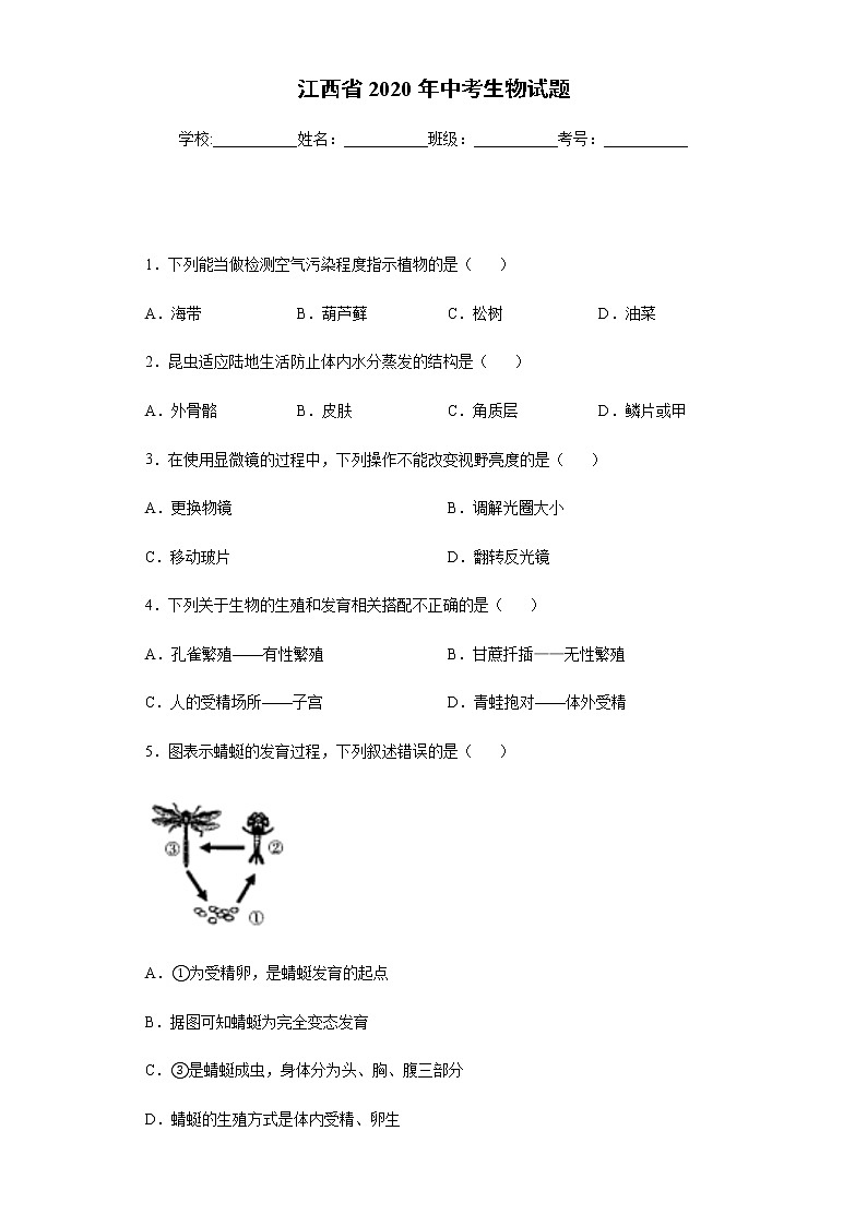 2020年江西省中考生物试题01