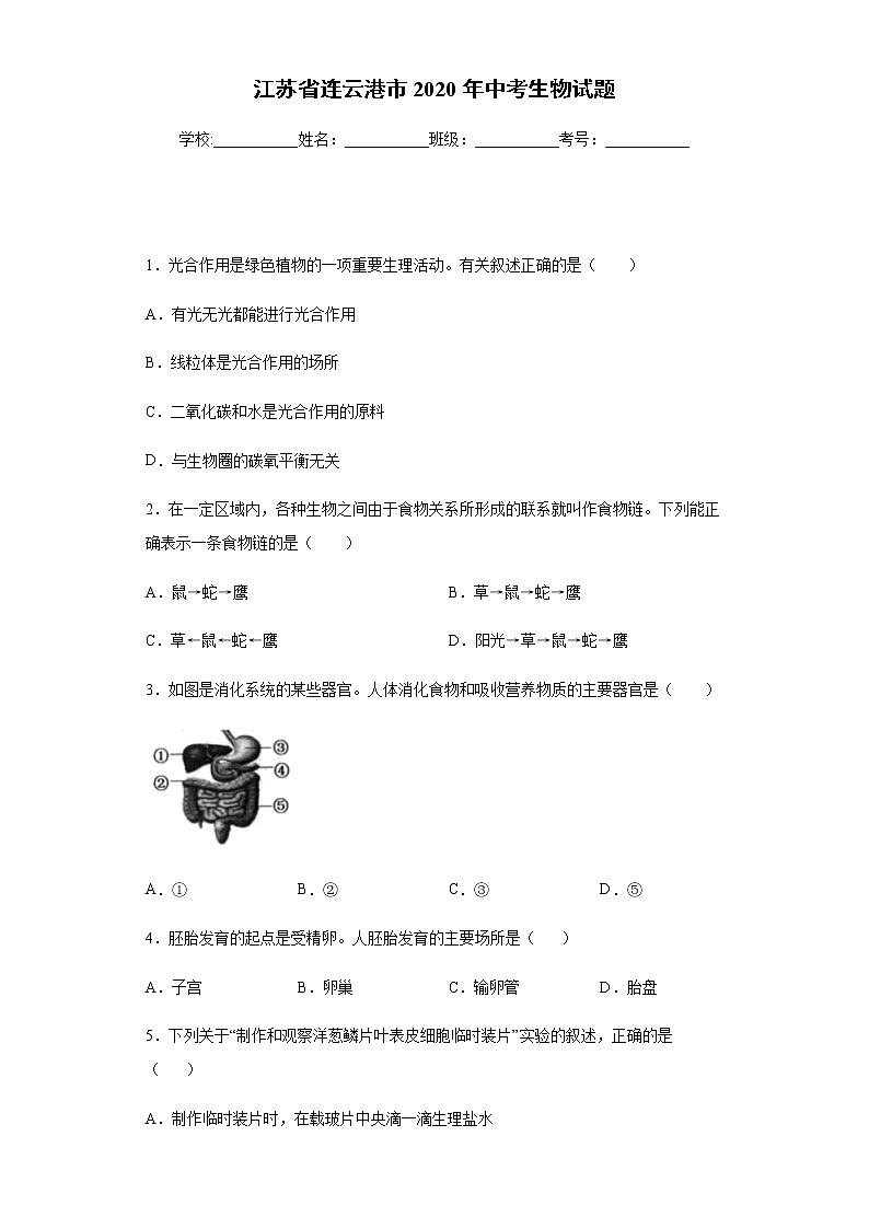 2020年江苏省连云港市中考生物试题01