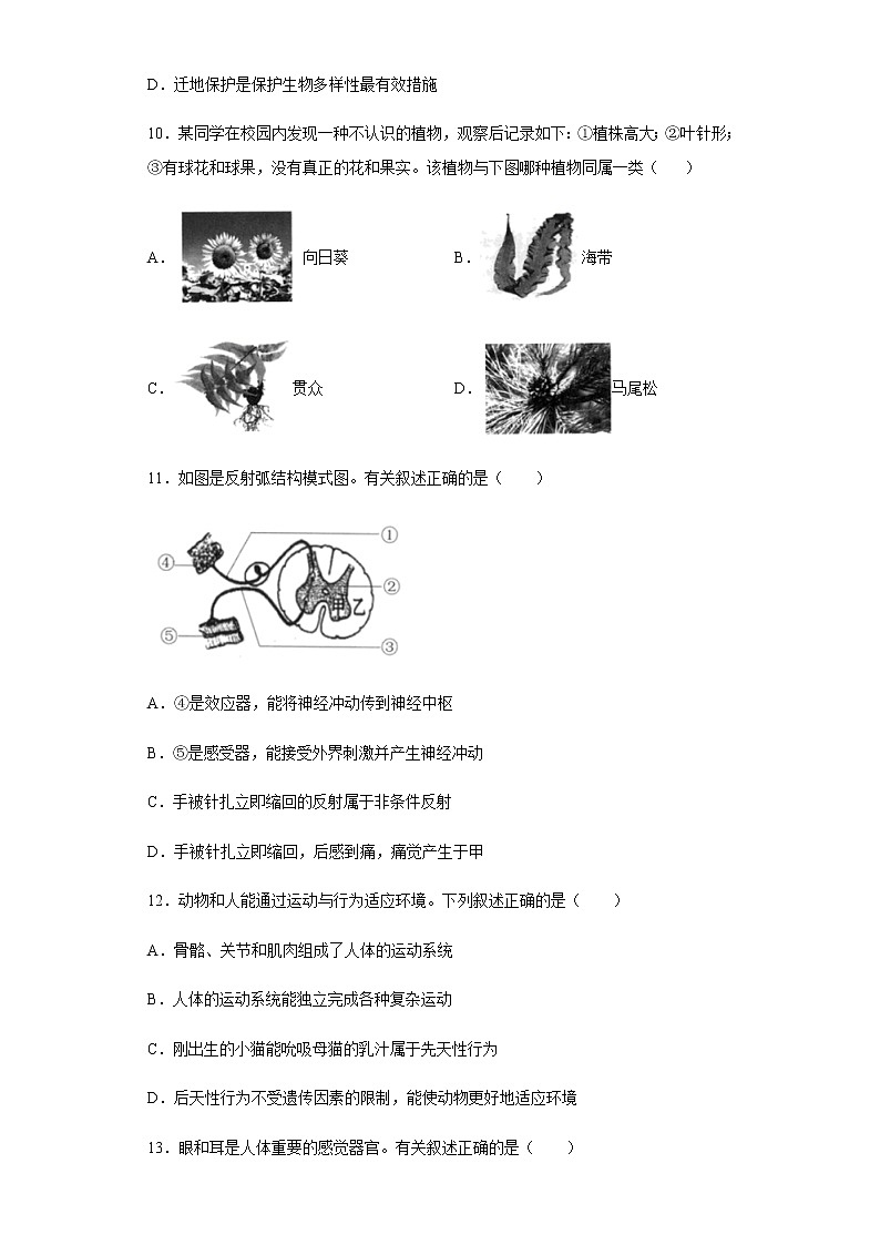 2020年江苏省连云港市中考生物试题03