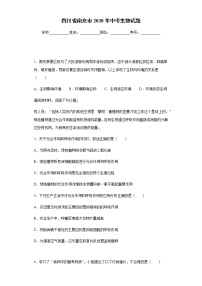 2020年四川省南充市中考生物试题