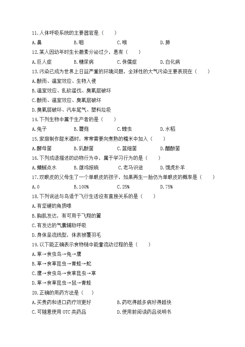 2020年黑龙江省牡丹江中考生物试题02