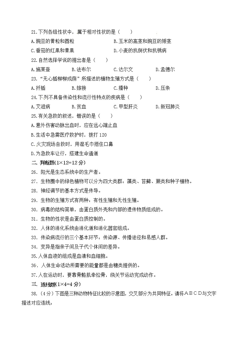 2020年黑龙江省牡丹江中考生物试题03