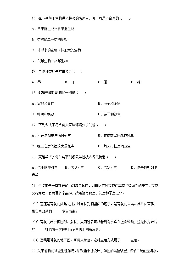 2020年广西贵港市中考生物03