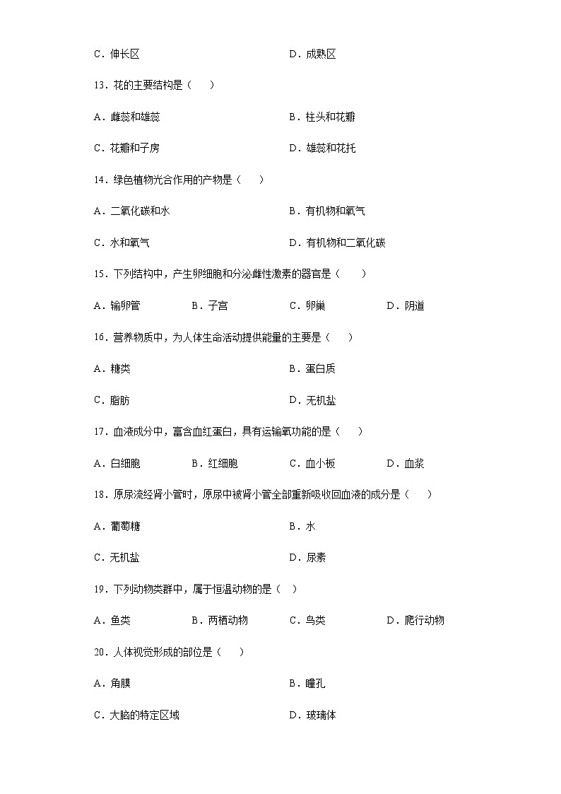 2020年黑龙江省绥化市中考生物试题03