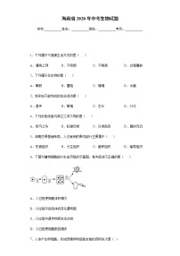 2020年海南省中考生物试题