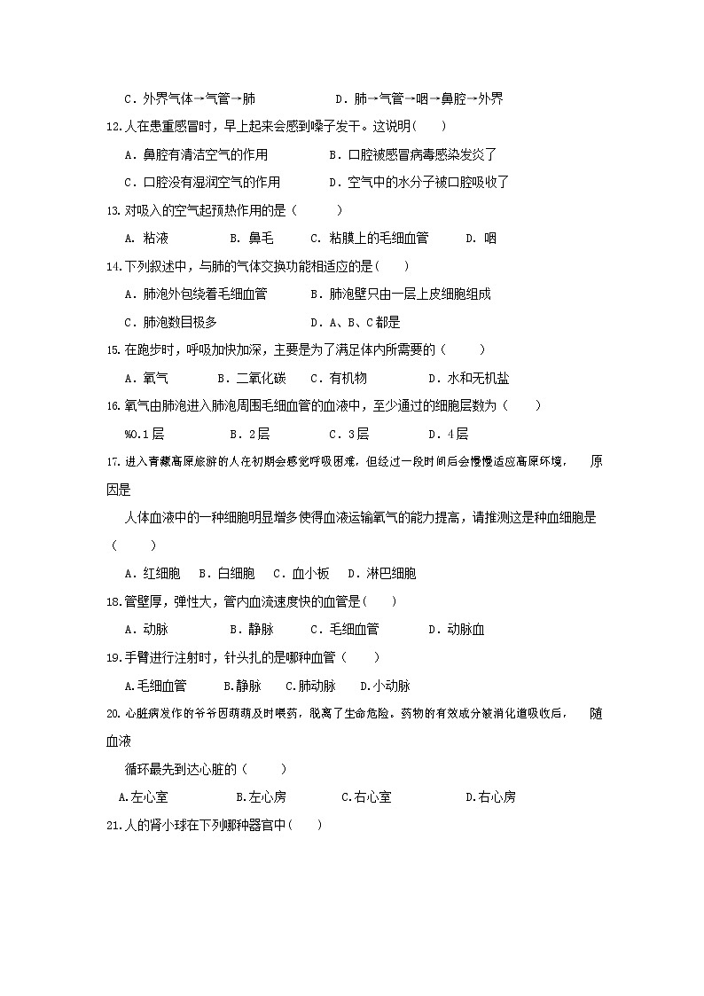人教版七年级生物下册期末考试检测试题试卷及答案第2页