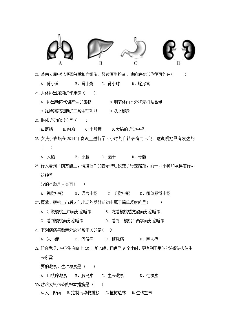 人教版七年级生物下册期末考试检测试题试卷及答案第3页