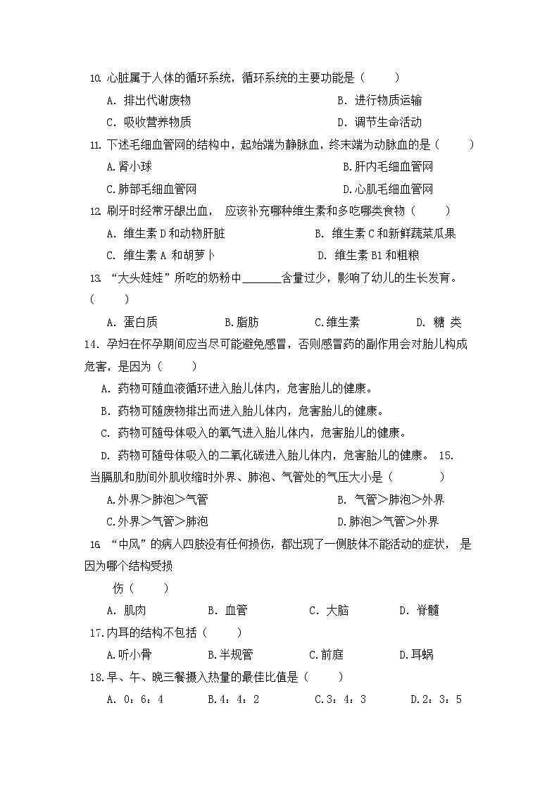 人教版七年级生物下册期末考试检测试卷试题及答案第2页