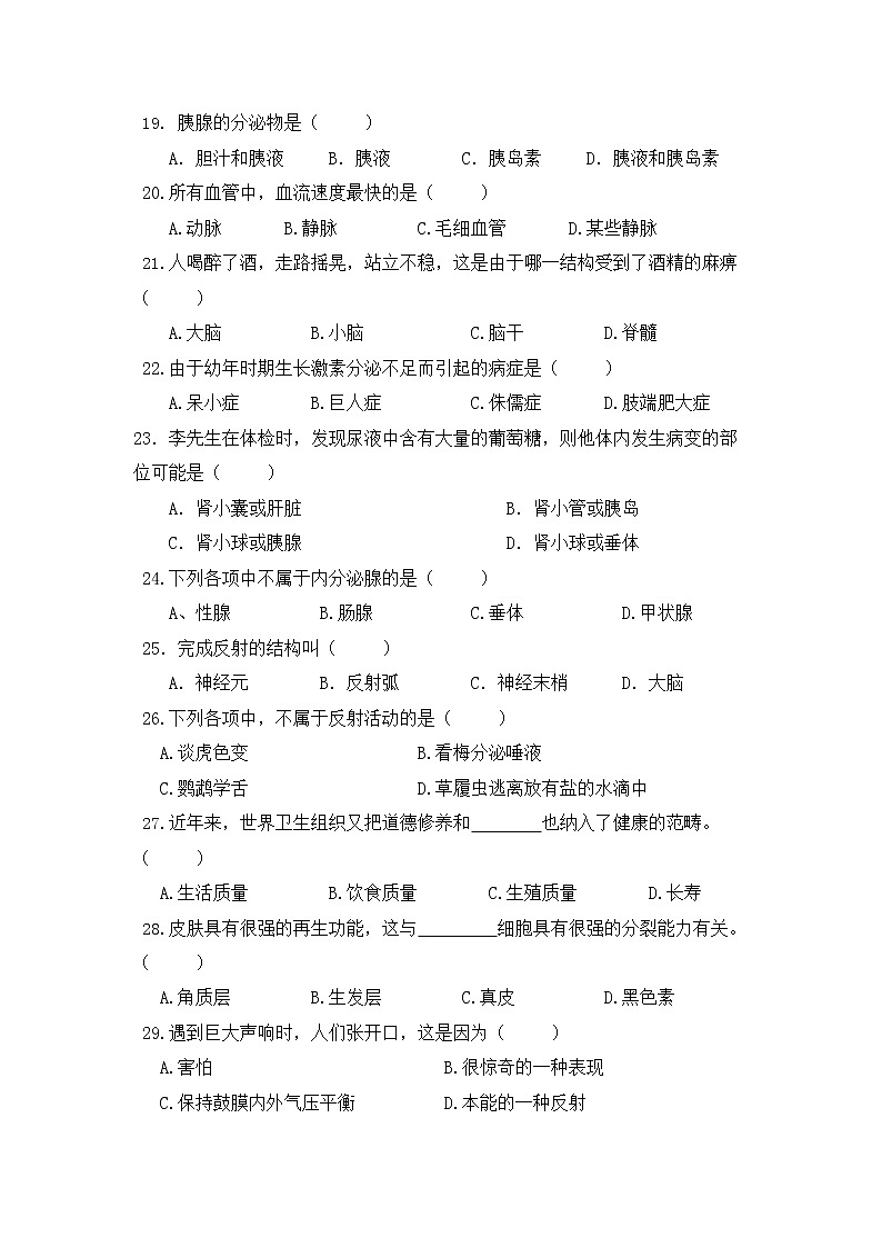 人教版七年级生物下册期末考试检测试卷试题及答案第3页