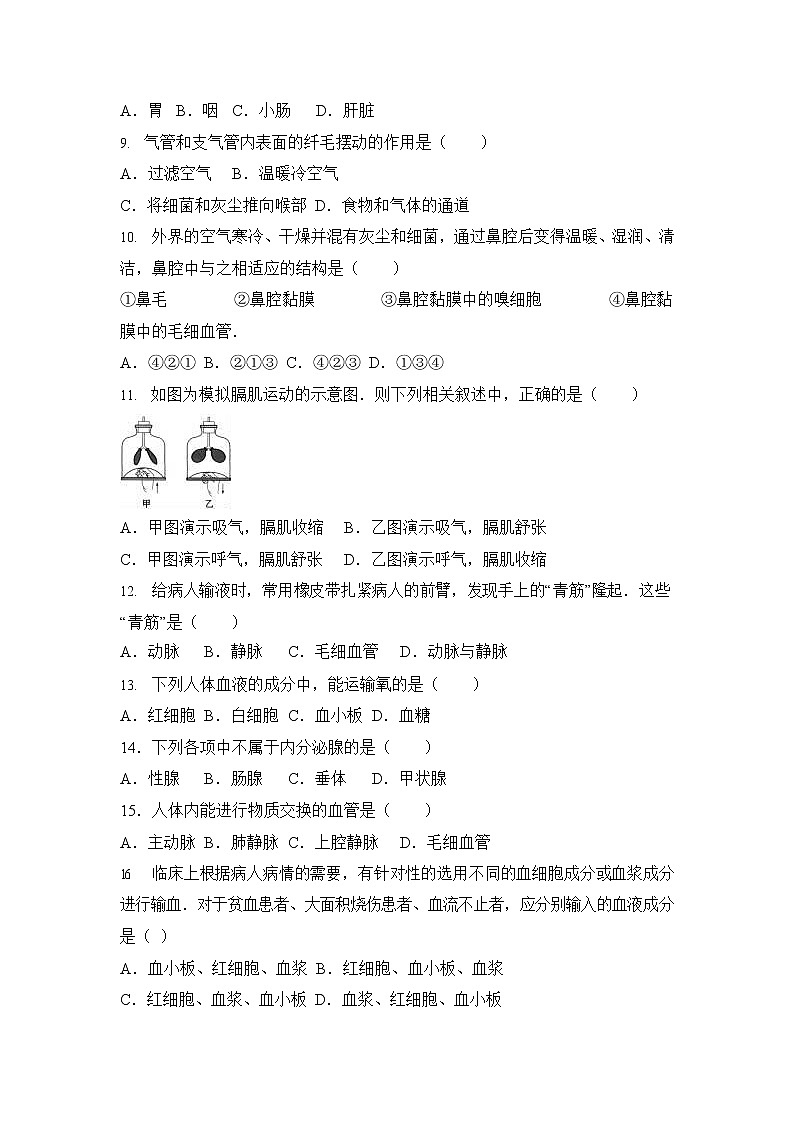 人教版七年级生物下册期末综合检测试卷测试题及答案第2页