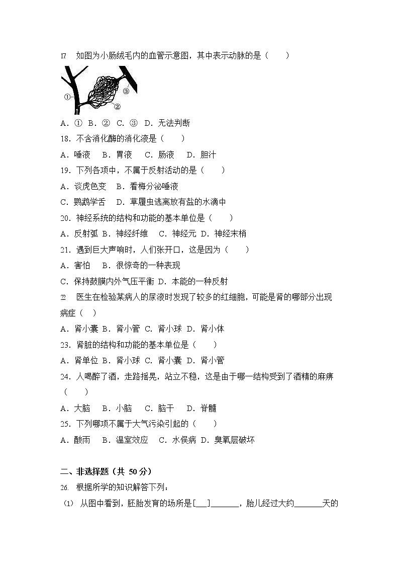 人教版七年级生物下册期末综合检测试卷测试题及答案第3页