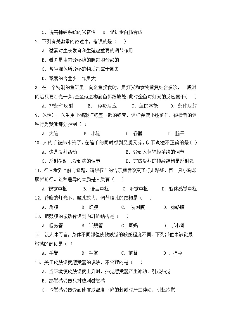 人教版七年级生物下册期末检测试卷试题及答案02