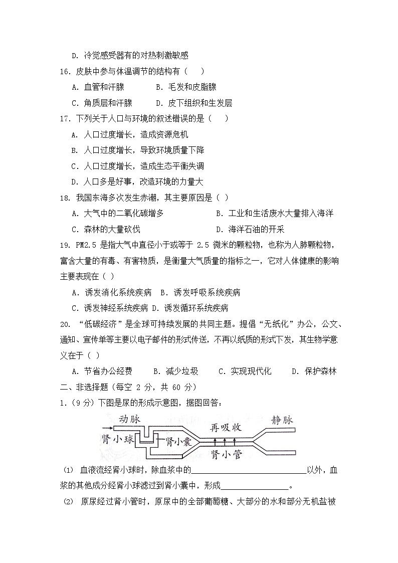 人教版七年级生物下册期末检测试卷试题及答案03
